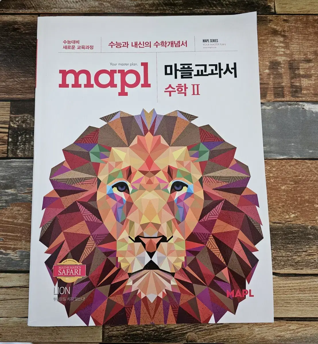 마플교과서 수2(택포13,000원)